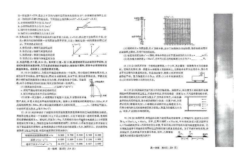 2024许昌高一上学期期末考试物理PDF版含答案02