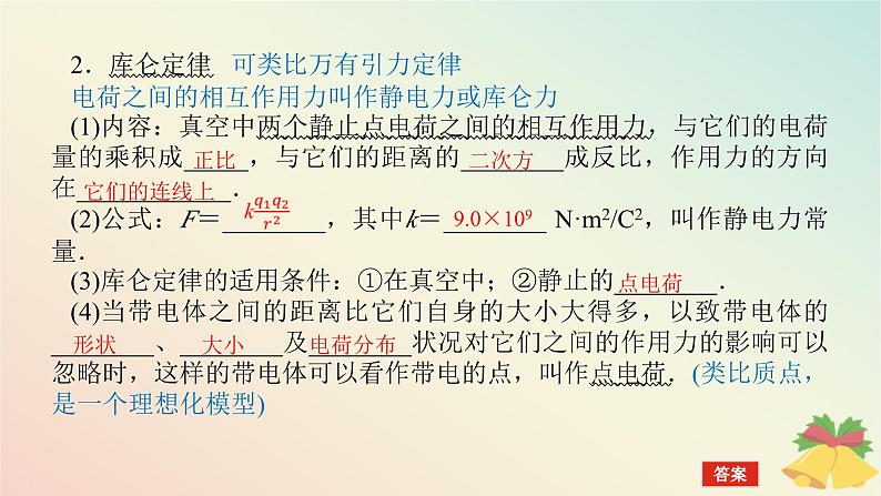 2024版新教材高中物理第九章静电场及其应用2.库仑定律课件新人教版必修第三册第6页