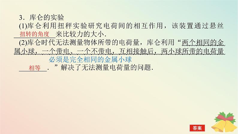 2024版新教材高中物理第九章静电场及其应用2.库仑定律课件新人教版必修第三册第7页