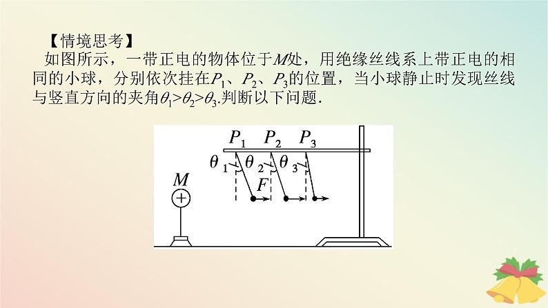 2024版新教材高中物理第九章静电场及其应用2.库仑定律课件新人教版必修第三册第8页