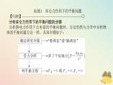 2024版新教材高中物理第九章静电场及其应用专题拓展一库仑力作用下的平衡问题课件新人教版必修第三册