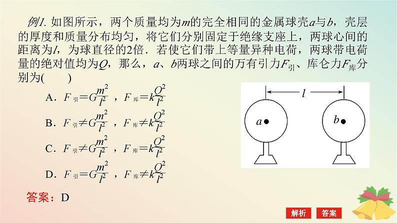 2024版新教材高中物理第九章静电场及其应用综合提升课件新人教版必修第三册05