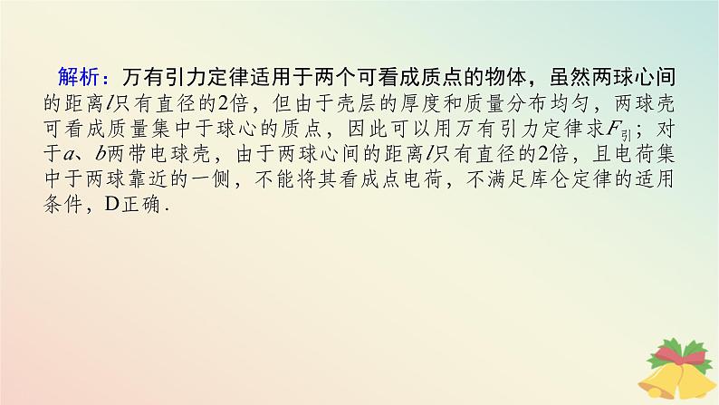 2024版新教材高中物理第九章静电场及其应用综合提升课件新人教版必修第三册06