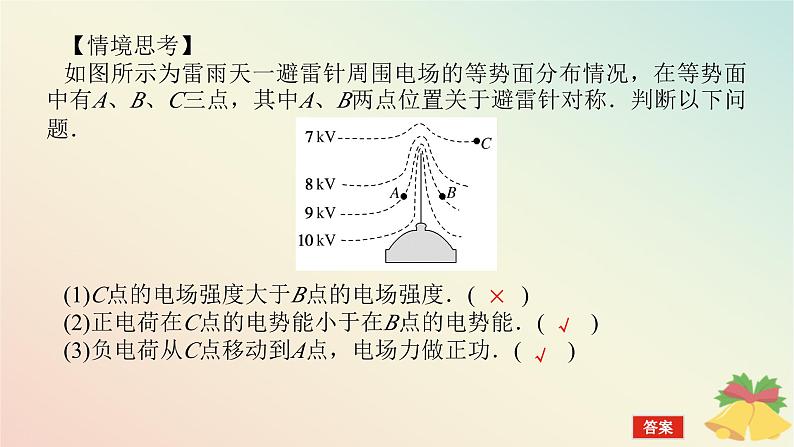 2024版新教材高中物理第十章静电场中的能量2.电势差课件新人教版必修第三册第7页