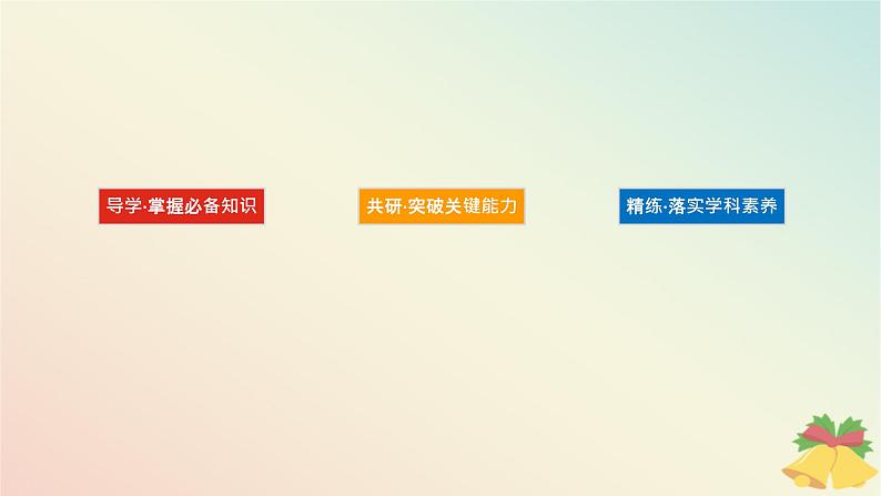 2024版新教材高中物理第十章静电场中的能量3.电势差与电场强度的关系课件新人教版必修第三册03