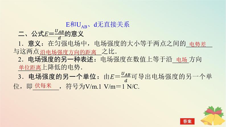 2024版新教材高中物理第十章静电场中的能量3.电势差与电场强度的关系课件新人教版必修第三册06