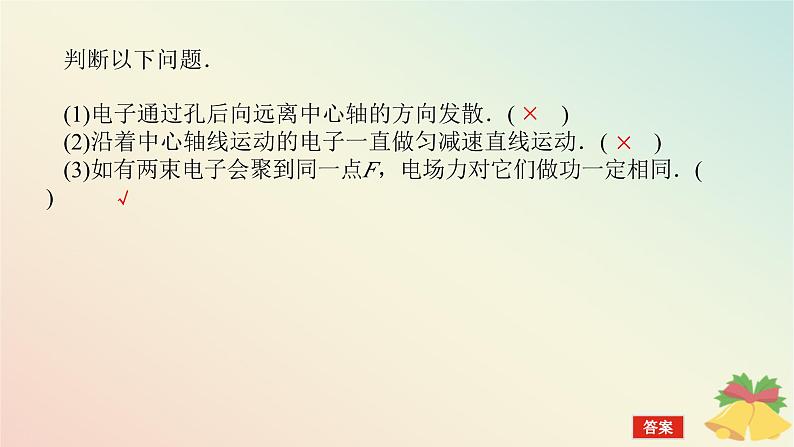 2024版新教材高中物理第十章静电场中的能量3.电势差与电场强度的关系课件新人教版必修第三册08
