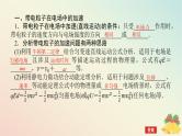 2024版新教材高中物理第十章静电场中的能量5.带电粒子在电场中的运动课件新人教版必修第三册