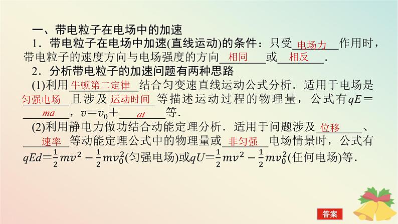 2024版新教材高中物理第十章静电场中的能量5.带电粒子在电场中的运动课件新人教版必修第三册第5页