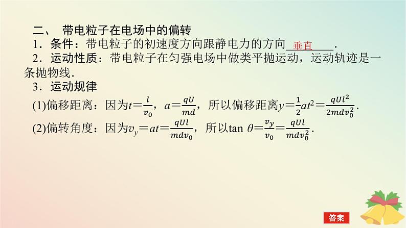 2024版新教材高中物理第十章静电场中的能量5.带电粒子在电场中的运动课件新人教版必修第三册第6页