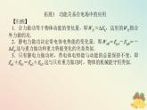 2024版新教材高中物理第十章静电场中的能量专题拓展三电场中的功能关系及图像问题课件新人教版必修第三册