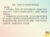 2024版新教材高中物理第十章静电场中的能量专题拓展四带电粒子在电场中运动的综合问题课件新人教版必修第三册