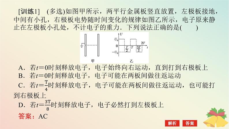 2024版新教材高中物理第十章静电场中的能量专题拓展四带电粒子在电场中运动的综合问题课件新人教版必修第三册第6页