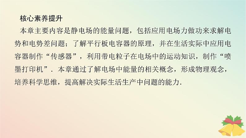 2024版新教材高中物理第十章静电场中的能量综合提升课件新人教版必修第三册第3页