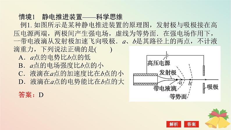 2024版新教材高中物理第十章静电场中的能量综合提升课件新人教版必修第三册第4页