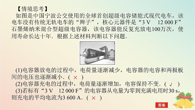 2024版新教材高中物理第十一章电路及其应用1.电源和电流课件新人教版必修第三册第8页