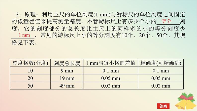 2024版新教材高中物理第十一章电路及其应用3.实验：导体电阻率的测量第一课时实验1长度的测量及测量工具的选用课件新人教版必修第三册第6页