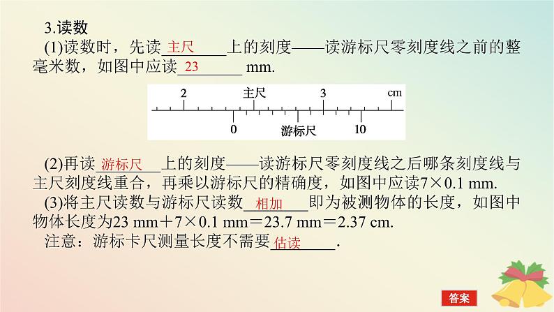 2024版新教材高中物理第十一章电路及其应用3.实验：导体电阻率的测量第一课时实验1长度的测量及测量工具的选用课件新人教版必修第三册第7页