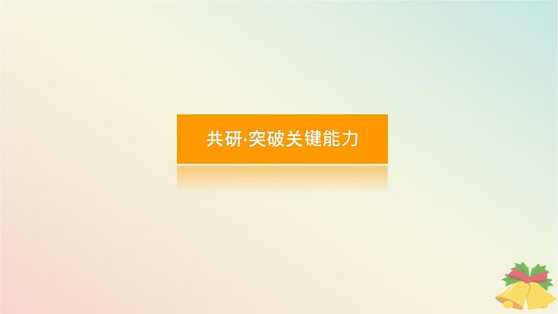 2024版新教材高中物理第十一章电路及其应用3.实验：导体电阻率的测量第二课时实验2金属丝电阻率的测量课件新人教版必修第三册第8页