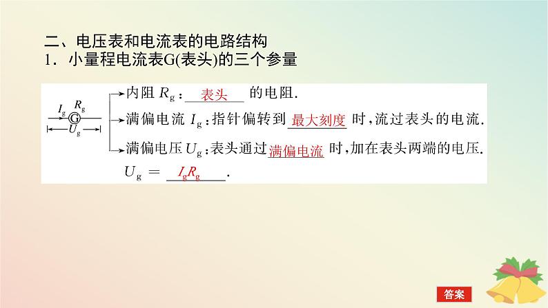 2024版新教材高中物理第十一章电路及其应用4.串联电路和并联电路课件新人教版必修第三册第7页