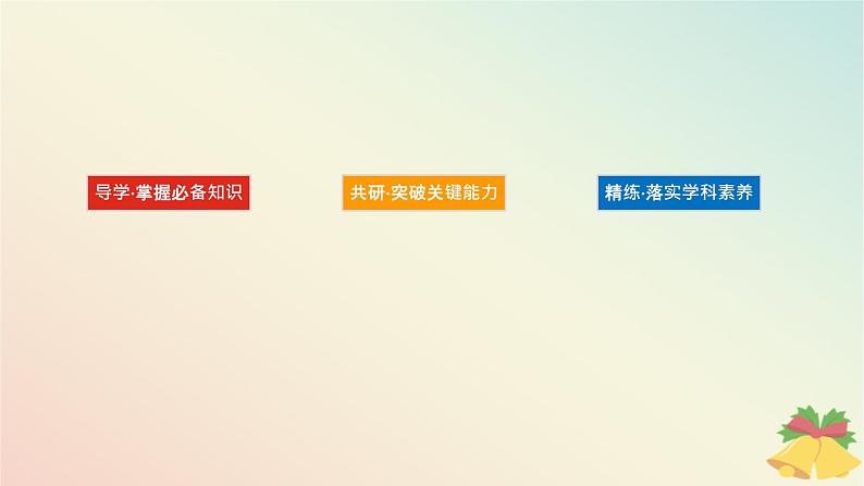 2024版新教材高中物理第十一章电路及其应用5.实验：练习使用多用电表课件新人教版必修第三册03