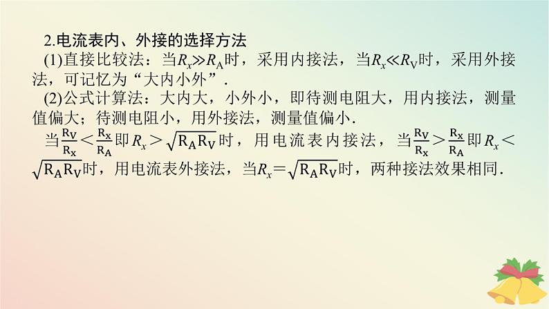 2024版新教材高中物理第十一章电路及其应用综合提升课件新人教版必修第三册第4页