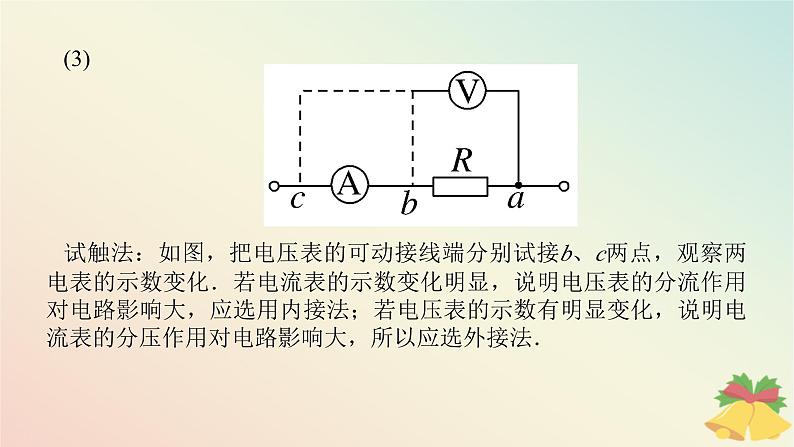 2024版新教材高中物理第十一章电路及其应用综合提升课件新人教版必修第三册第5页
