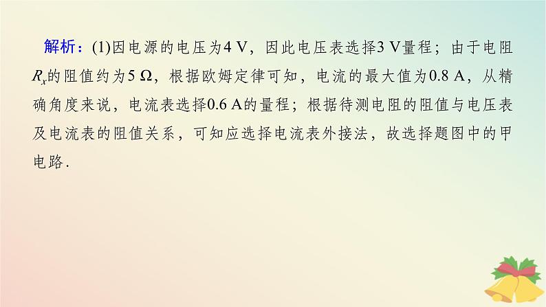 2024版新教材高中物理第十一章电路及其应用综合提升课件新人教版必修第三册第7页