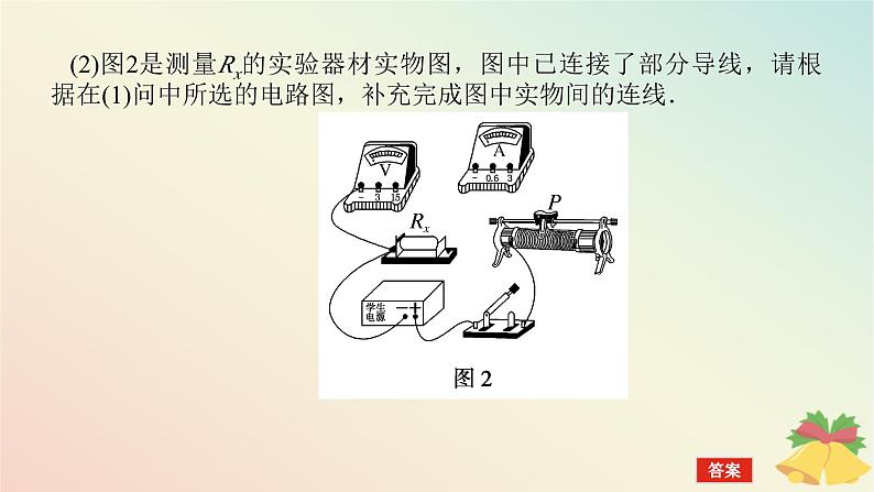 2024版新教材高中物理第十一章电路及其应用综合提升课件新人教版必修第三册第8页