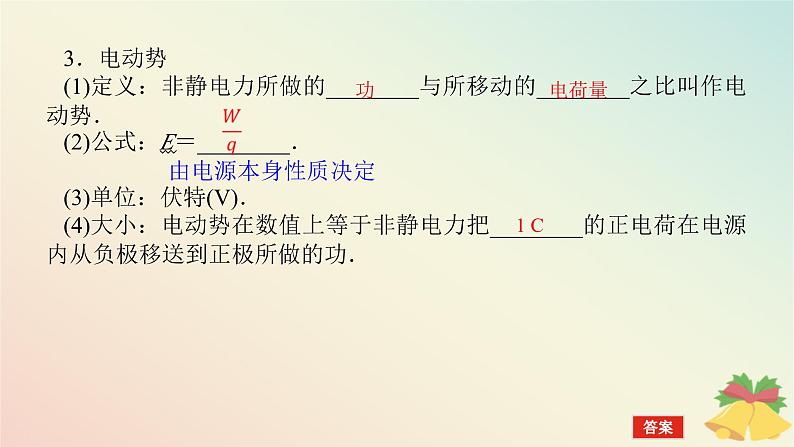 2024版新教材高中物理第十二章电能能量守恒定律2.闭合电路的欧姆定律课件新人教版必修第三册06