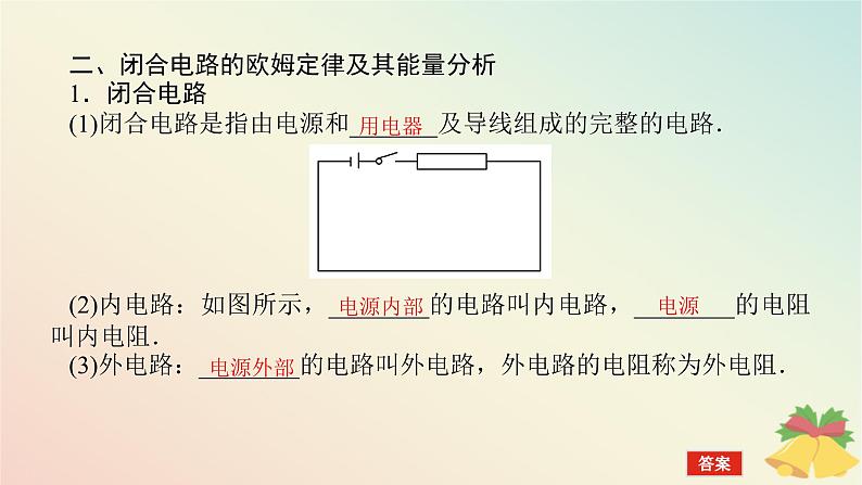 2024版新教材高中物理第十二章电能能量守恒定律2.闭合电路的欧姆定律课件新人教版必修第三册07