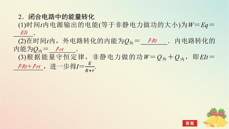 2024版新教材高中物理第十二章电能能量守恒定律2.闭合电路的欧姆定律课件新人教版必修第三册08