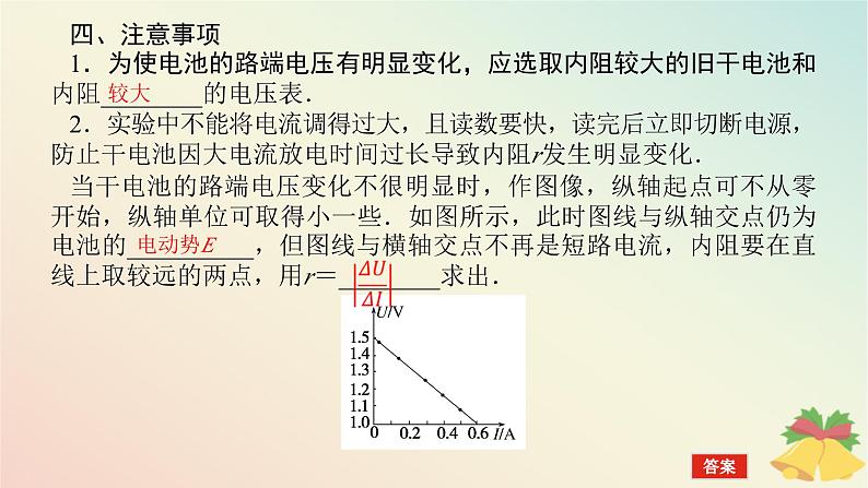 2024版新教材高中物理第十二章电能能量守恒定律3.实验：电池电动势和内阻的测量课件新人教版必修第三册第8页