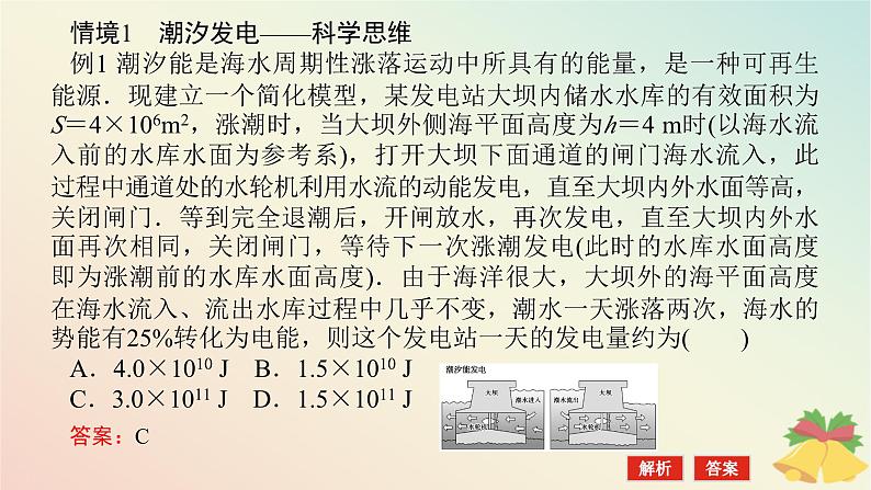 2024版新教材高中物理第十二章电能能量守恒定律综合提升课件新人教版必修第三册03