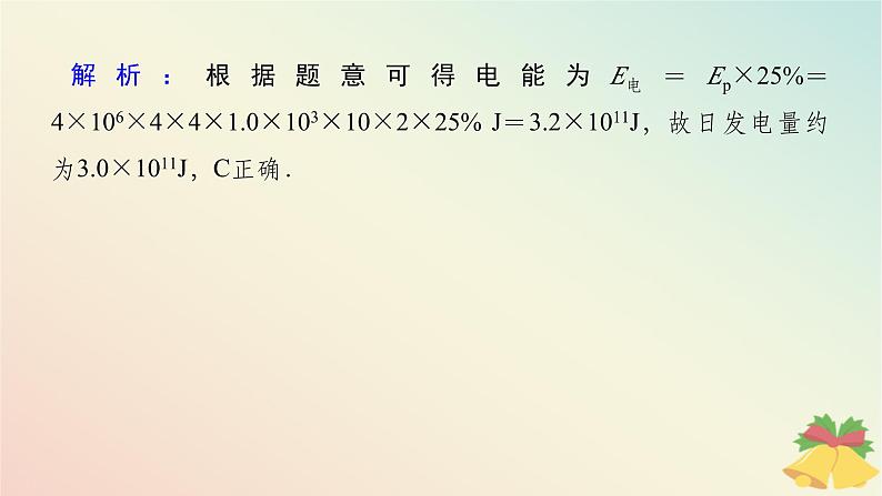 2024版新教材高中物理第十二章电能能量守恒定律综合提升课件新人教版必修第三册04