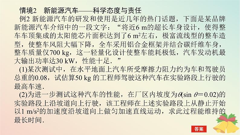 2024版新教材高中物理第十二章电能能量守恒定律综合提升课件新人教版必修第三册05