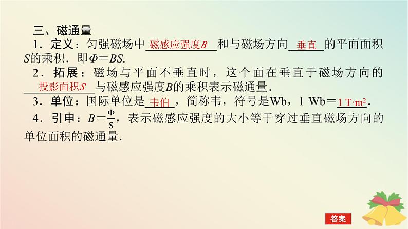 2024版新教材高中物理第十三章电磁感应与电磁波初步2.磁感应强度磁通量课件新人教版必修第三册07