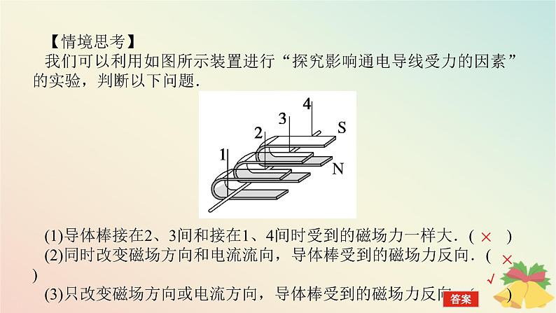 2024版新教材高中物理第十三章电磁感应与电磁波初步2.磁感应强度磁通量课件新人教版必修第三册08