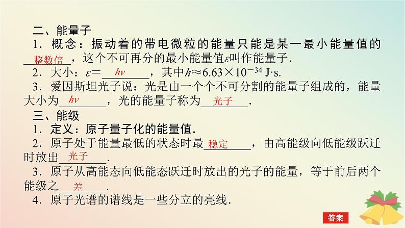 2024版新教材高中物理第十三章电磁感应与电磁波初步5.能量量子化课件新人教版必修第三册第6页