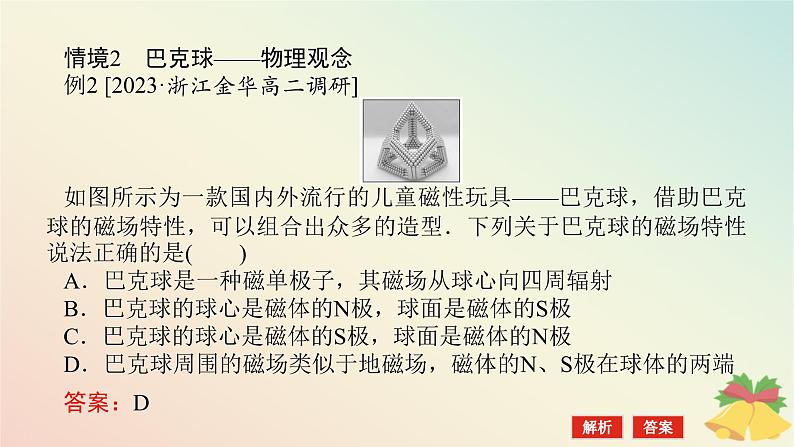 2024版新教材高中物理第十三章电磁感应与电磁波初步综合提升课件新人教版必修第三册第5页