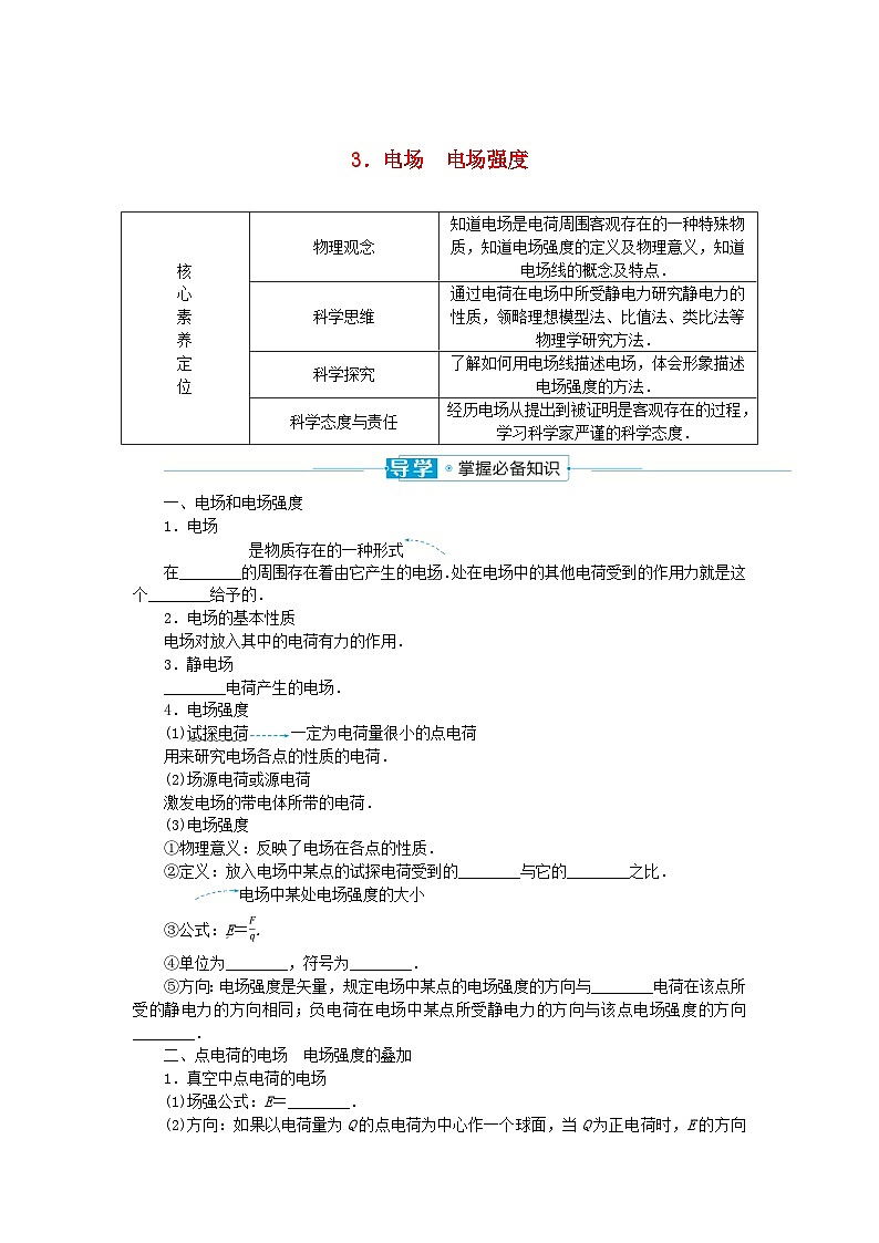 2024版新教材高中物理第九章静电场及其应用3.电场电场强度学案新人教版必修第三册01
