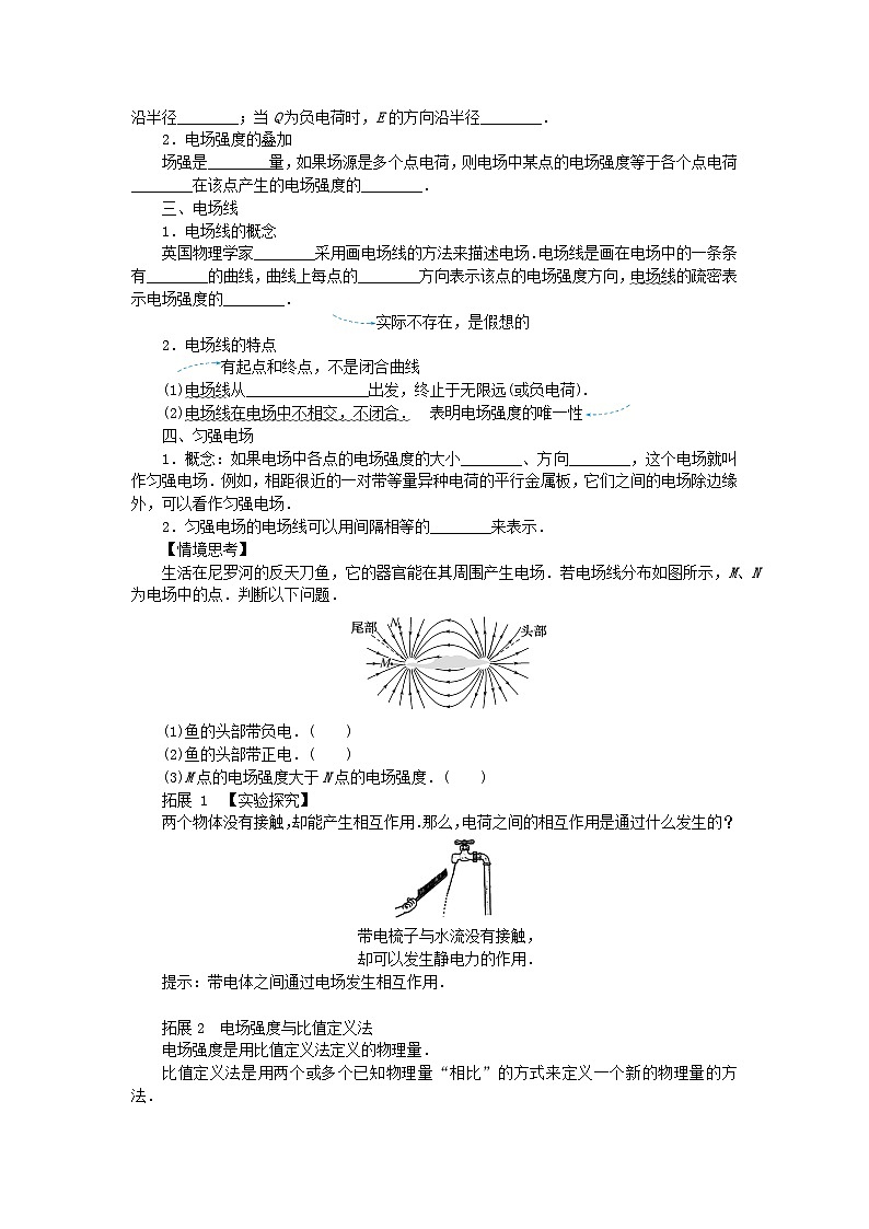2024版新教材高中物理第九章静电场及其应用3.电场电场强度学案新人教版必修第三册02