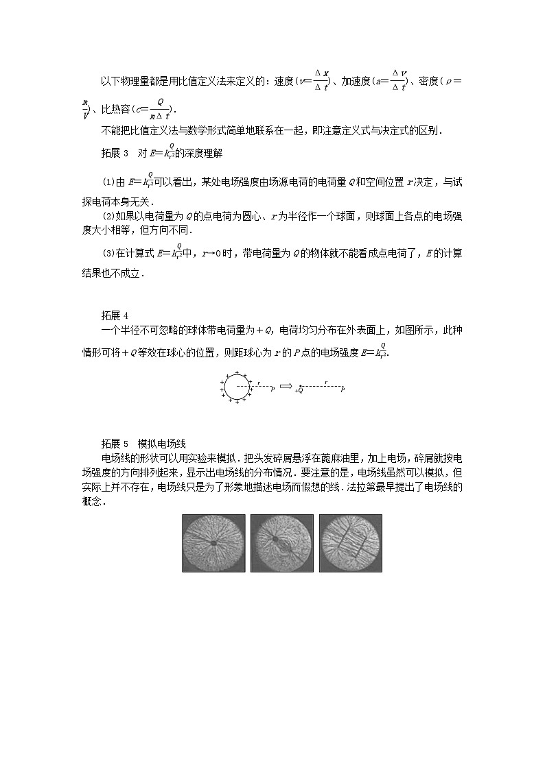 2024版新教材高中物理第九章静电场及其应用3.电场电场强度学案新人教版必修第三册03