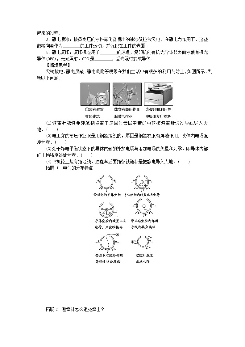 2024版新教材高中物理第九章静电场及其应用4.静电的防止与利用学案新人教版必修第三册02