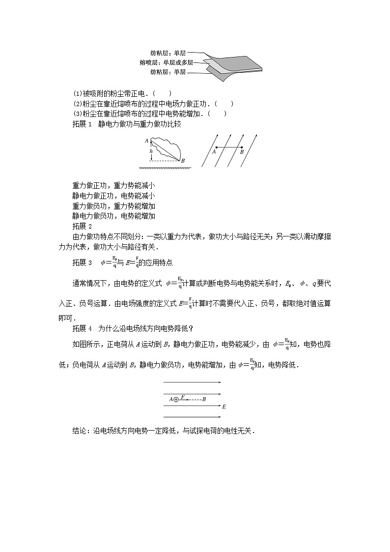 2024版新教材高中物理第十章静电场中的能量1.电势能和电势学案新人教版必修第三册第2页