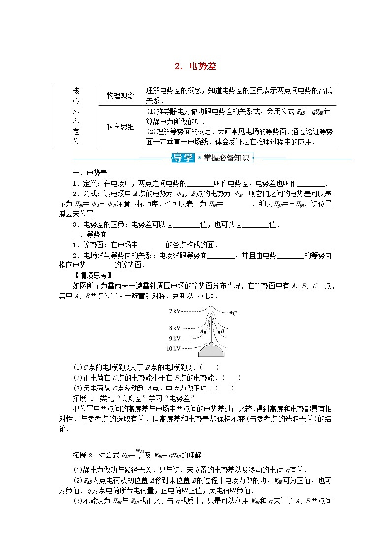 2024版新教材高中物理第十章静电场中的能量2.电势差学案新人教版必修第三册第1页