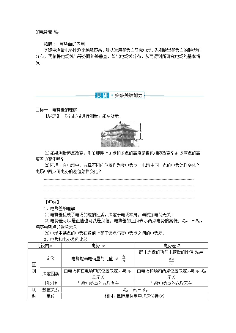 2024版新教材高中物理第十章静电场中的能量2.电势差学案新人教版必修第三册第2页