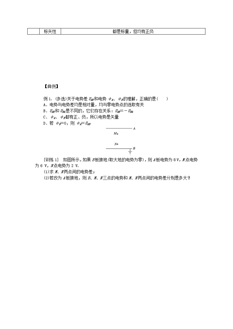 2024版新教材高中物理第十章静电场中的能量2.电势差学案新人教版必修第三册第3页