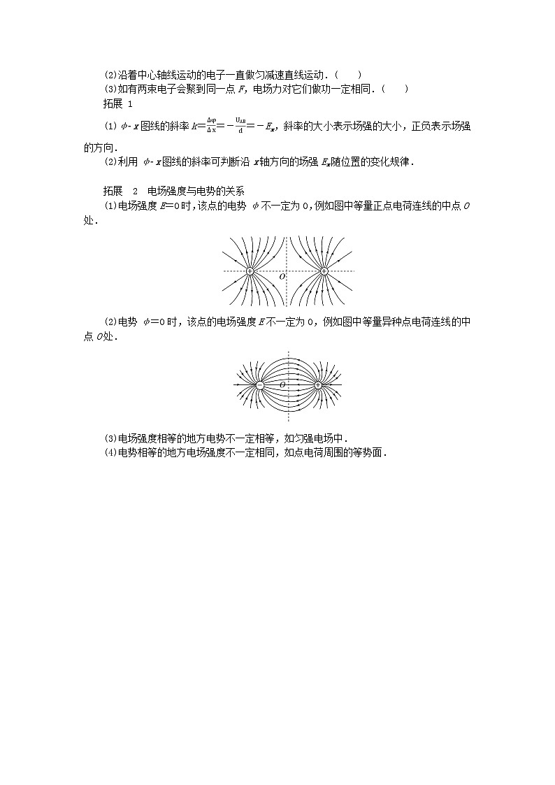 2024版新教材高中物理第十章静电场中的能量3.电势差与电场强度的关系学案新人教版必修第三册第2页
