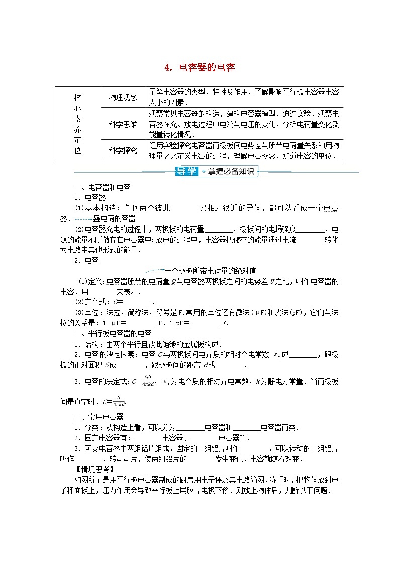 2024版新教材高中物理第十章静电场中的能量4.电容器的电容学案新人教版必修第三册第1页